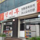 진미루 네이버블로그