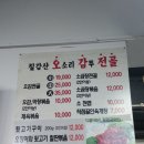 칠갑산오감전골 이미지