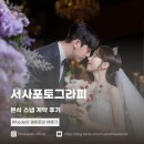 o-14 | [W.14] 서사포토그라피 본식 스냅 계약 후기(로얄파크...로얄홀, 더링크 링크홀 사진 예시O, 할인 코드O)
