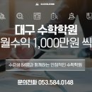 수아카데미수학교습소