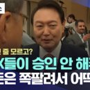 민주당 “윤 대통령 비속어 발언 확인돼···욕쟁이·거짓말쟁이 대통령” 이미지