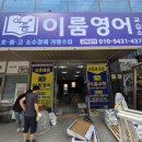 이룸영어교습소 - 남구 석포로 46-1 | 이룸영어교습소