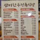 내당정육 | 서구 내당동] 두류역 한우 맛집 삼미한우정육식당 내당점 후기｜달서구에서 한우 갈비살 제대로 먹고 온...