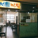 유명낙지 이미지