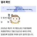 국가철도공단수도권본부 | 2025년도 하반기 국가철도공단 인턴 최종합격 후기 및 Tip
