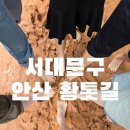 공원관리사무소 화장실 | 서울 서대문구 안산 황토길 맨발 걷기 핫플 도심 속 힐링 여행, 연희동 홍제천 폭포카페
