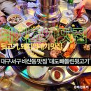 대도뒷고기