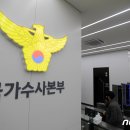 &#39;16일째 공석&#39; 국수본부장, 재인선 깜깜 무소식…또 檢 출신 찾기? 이미지