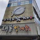 어사참치 - 달서구 달구벌대로 1551 | 어사참치