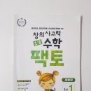 창의수학-A(초1) 이미지