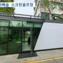 태양스크린골프장 이미지
