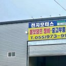 천지모터스 이미지