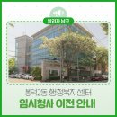 봉덕2동 행정복지센터 | 봉덕2동 행정복지센터 임시청사 이전 안내