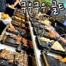 서울동인병원 | [보라매병원역]쿠우쿠우 골드 &#34;쿠우쿠우 골드 보라매공원점&#34;