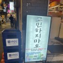 안주렙 | 서면 술집 핫플 갯벌집 후기 감성 가득한 서면 포차 추천
