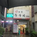 남포쭈꾸미 이미지