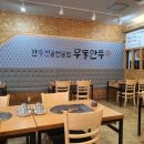 맛나만두 이미지