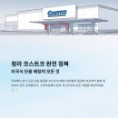 딸기주유소 | 청라 코스트코 주유소부터 추천템까지 200% 활용하는 방문 꿀팁