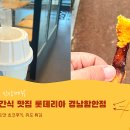 롯데리아 경남함안점