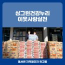 싱그런건강누리 이미지