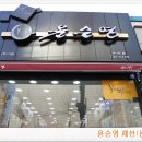 윤순영 패션 네이버블로그