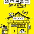 참새방앗간 - 보령시 | 참새방앗간
