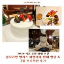 패밀리아 | [2026] 그랜드 머큐어 임피리얼 패밀리아 뷔페 찐만족 후기! (할인 &amp; 2월 프로모션 정보🎂)