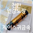 갑도니 | 인감도장 만들고 온 후기 – 개인 인감도장 규격 완전 정리까지!