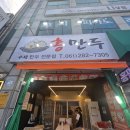 목포 만두 맛집 수제홍만두 솔직후기