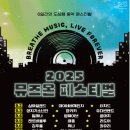 루비노래주점 - 창원시 진해구 이동로68번길 14 | 2025 뮤즈온 페스티벌 Day1 후기 - 터치드, 데이네버체인지, 심아일랜드