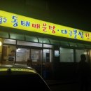 일구칠구 동태 매운탕 이미지