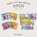 훈민정음 09-17 | (마감) 한글용사아이야 한글이야호 수학이야호 공구