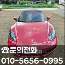현대종합카클리닉 | 인천 경기 사고대차 그랜저 3000cc 사고 시 추가금 없이 포르쉐 박스터 오픈카 대차