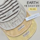 블루세탁 | EARTH 얼쓰 오가닉 빕 5월 프리오더 색상 추천 가격 배송 세탁 턱받이 내돈내산 구매 후기