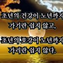 인생에 대한 주옥같은글 이미지