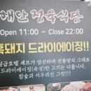 해안정육식당(축산물센타)