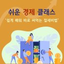 쉽게 배워 바로 써먹는 절세비법 이미지