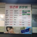 얼큰이꼼장어 이미지