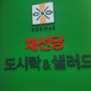 채선당도시락&샐러드밀키트24 광주첨단점 이미지