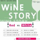 와인스토리
