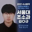 티엔티수학학원 | 2021학년도 서울대 조소과 수시 합격자인터뷰 박샘조소학원, 티엔티 로얄클래스 미술학원