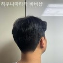 하쿠나마타타 바버샵