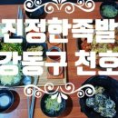 족발진정성 이미지