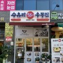 별내 별가람역 우동 맛집 수유리우동집[메뉴,가격]