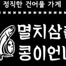 건어물삼촌 이미지