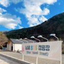 남해BlueTravelStreet캠핑장 | [경남캠핑장]남해 BTS캠핑장 사이트 및 편의시설 솔직후기