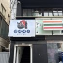 멘야네코