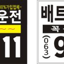 ☞6만원상당 종합영양제 드려요..☎063) 911-1111대리운전 ★전주,익산,군산 이미지