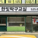 한빛탁구장 네이버블로그
