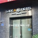 이데아호텔 이미지
